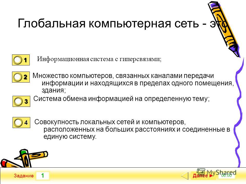 Множества компьютеров связанных каналами передачи информации Множества компьютеров связанных каналами передачи информации