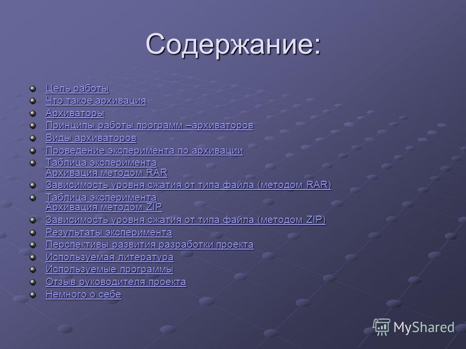 Реферат по теме Архиватор RAR Реферат по теме Архиватор RAR