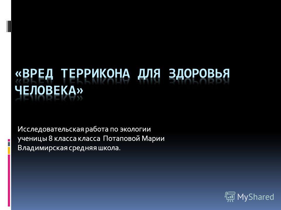 Исследовательская работа по экологии скачать бесплатно