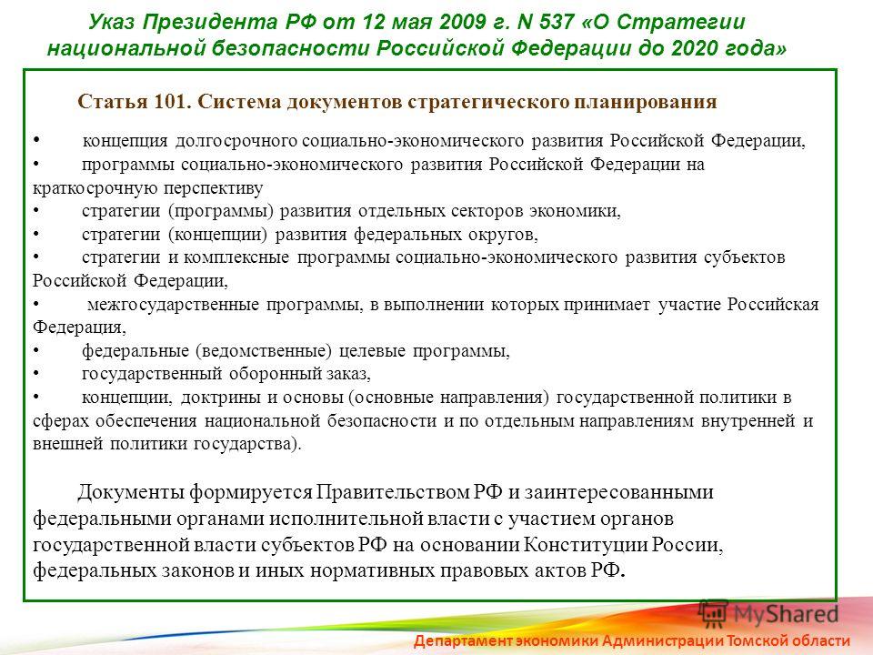 Государственные проекты и программы