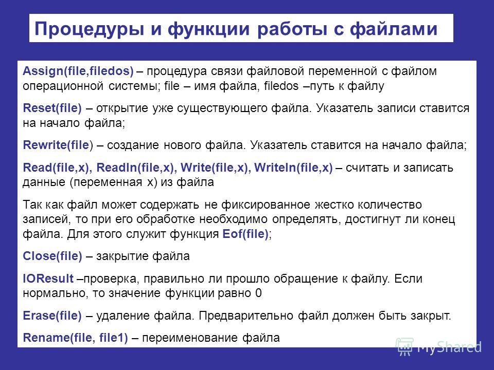 Как связать файловую переменную с файлом Как связать файловую переменную с файлом