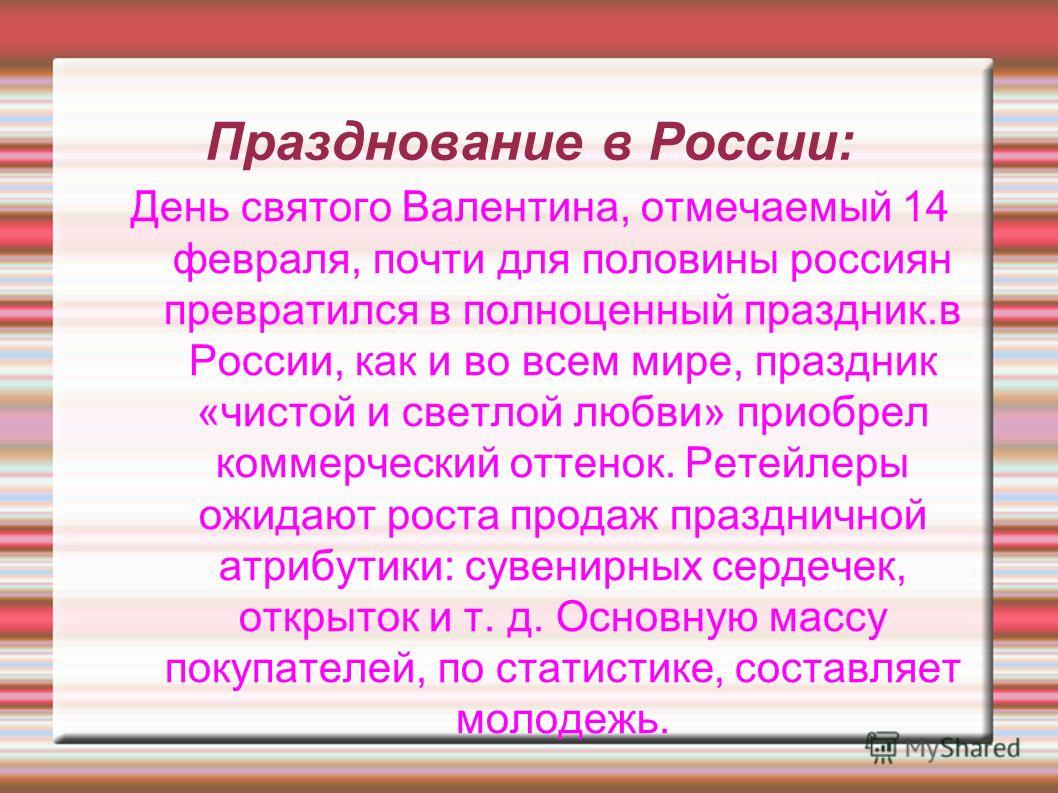 День влюбленных в россии какого числа День влюбленных в россии какого числа