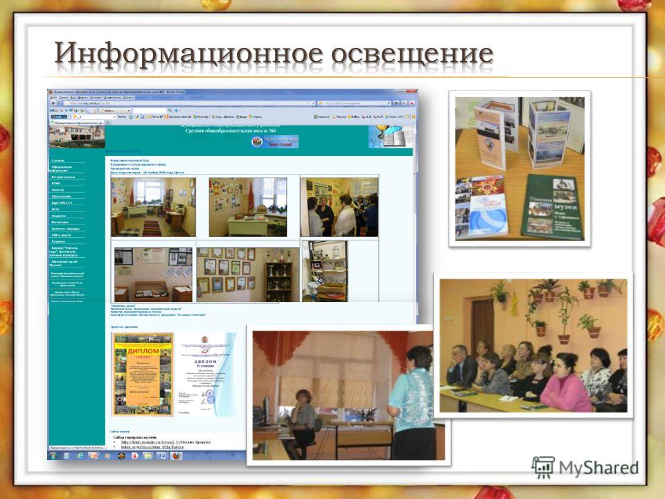 Презентация проекта школьный музей