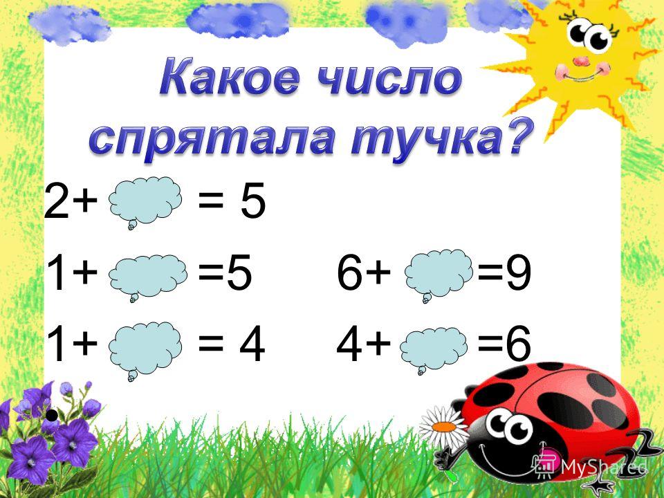 Урок математики 1 класс презентация примеры Презентация к уроку математики по теме: скачать презентацию