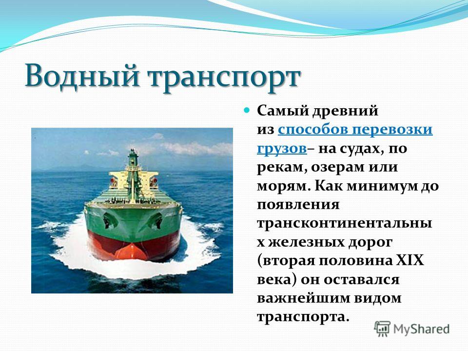 Курсовая работа по теме Логистика на водном транспорте России