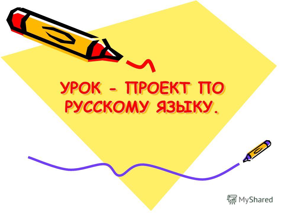 Проекты по русскому языку 4 класс по теме пословицы Бальзам для губ Librederm Витамин Е актив-бальзам Идеальные