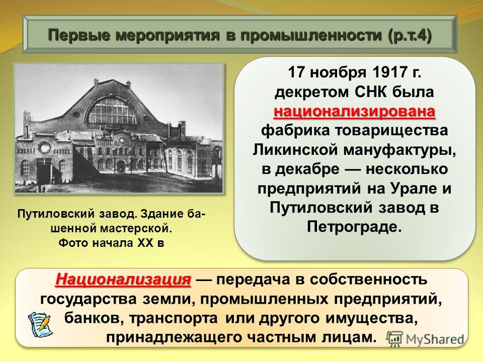 Почему первыми законодательными актами были декреты о мире и о земле Почему первыми законодательными актами были декреты о мире и о земле