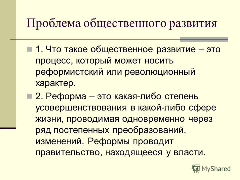 Реферат Динамика Общественного Развития Реферат Динамика Общественного Развития