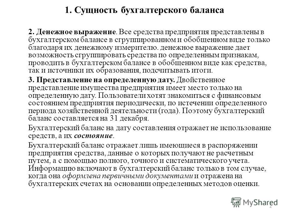 Курсовая Работа На Тему Бухгалтерский Баланс, Его Строение. Типы Изменений Балан
