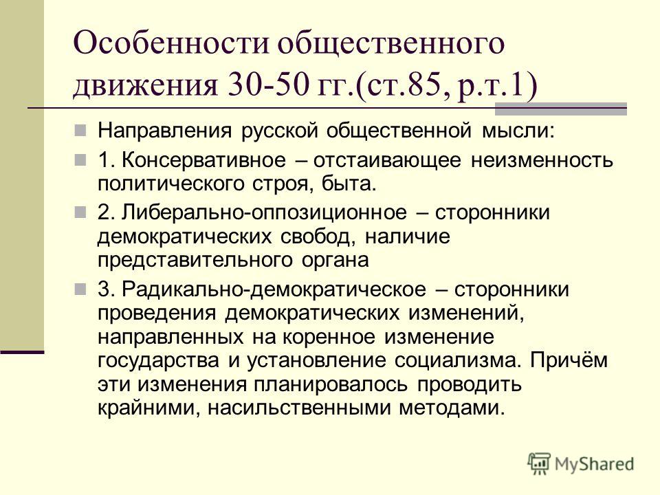 Общественные движения России в первой четверти 19 века