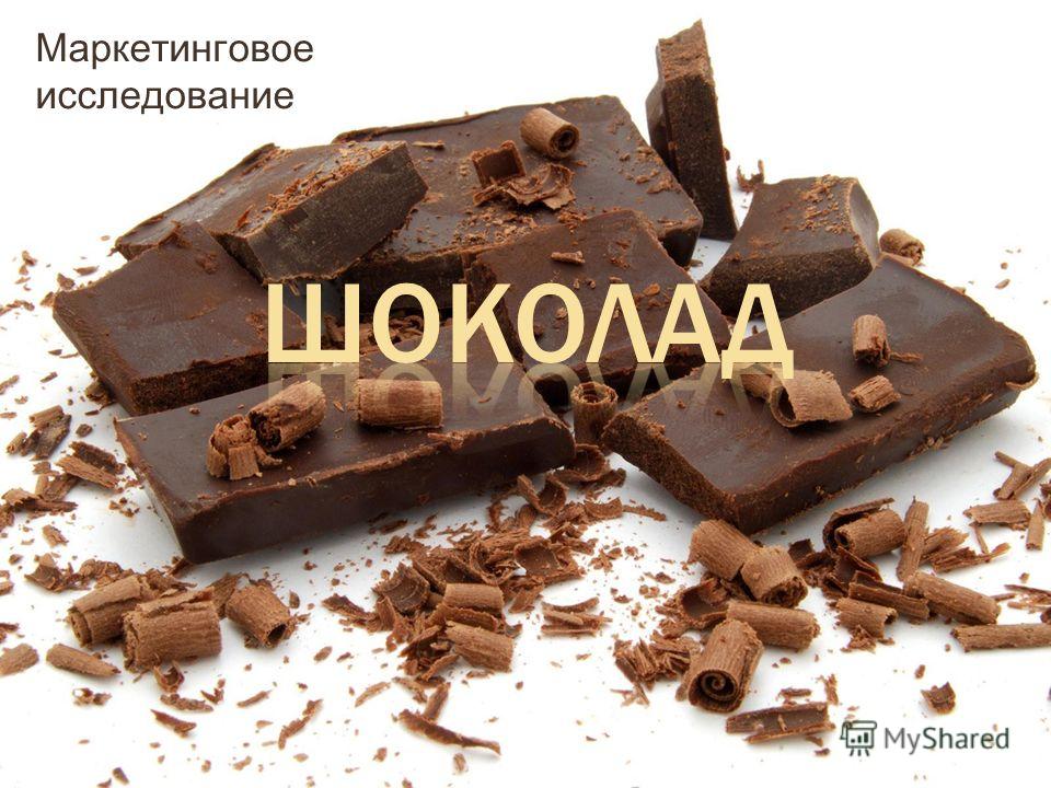Реферат На Тему Шоколад Реферат На Тему Шоколад