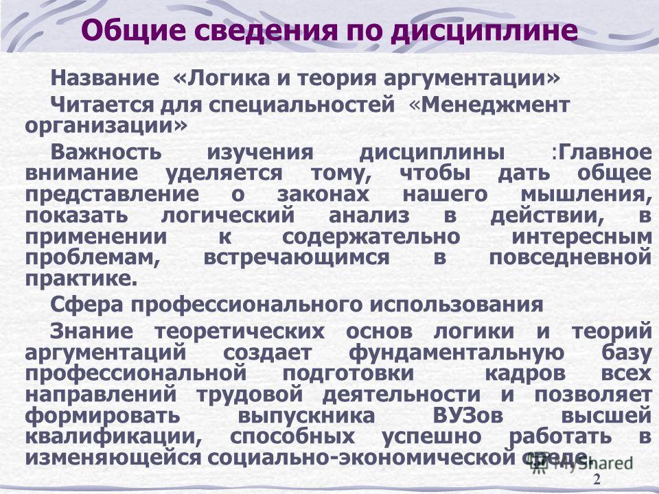 Контрольная работа: Теорія аргументації