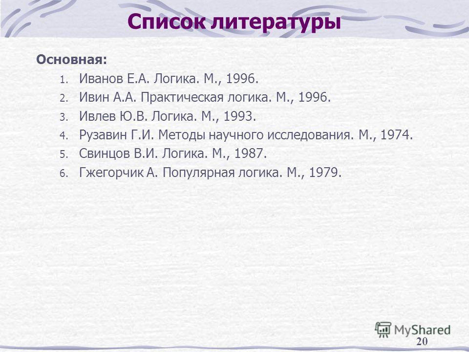 Скачать Гетманова А. Д. Учебник По Логике