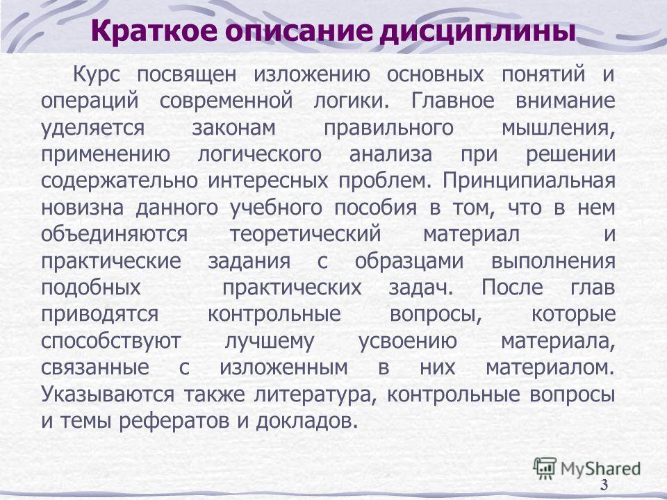 Курсовая работа: Логика - наука о законах и операциях правильного мышления