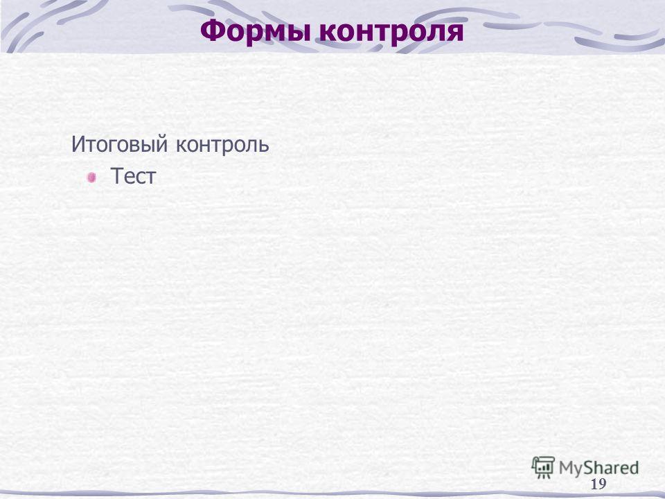 Отношения в сфере налогового контроля Отношения в сфере налогового контроля