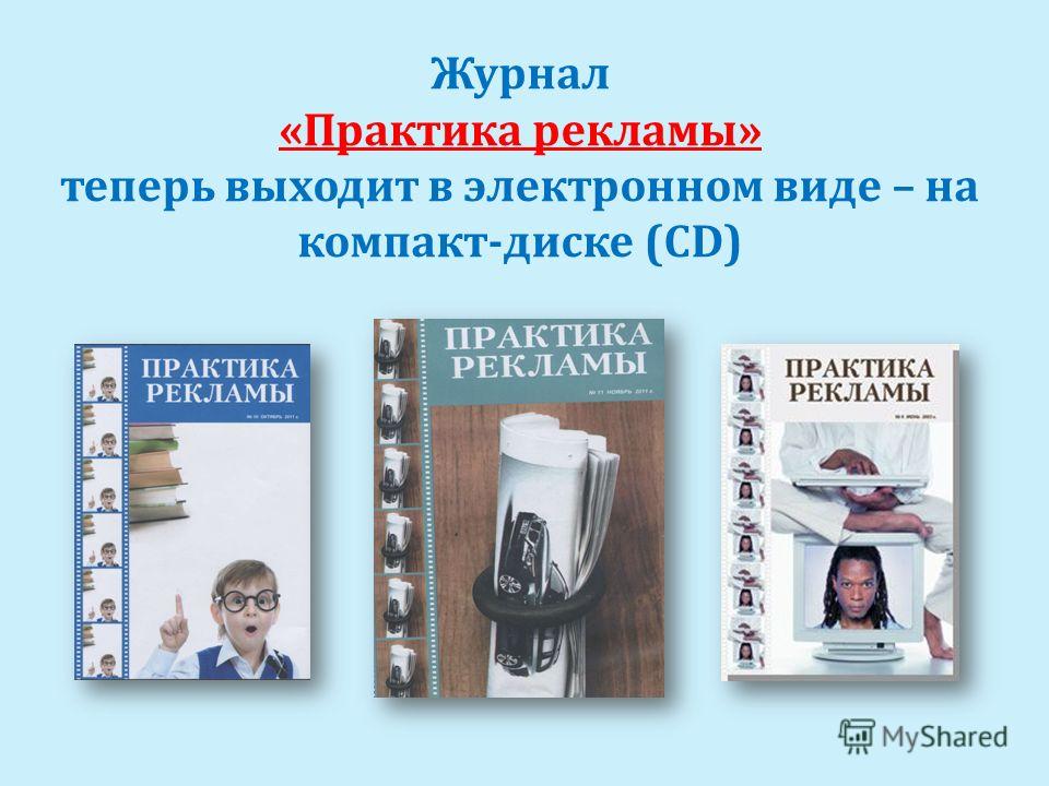 Как сделать журнал в электронном виде Как сделать журнал в электронном виде