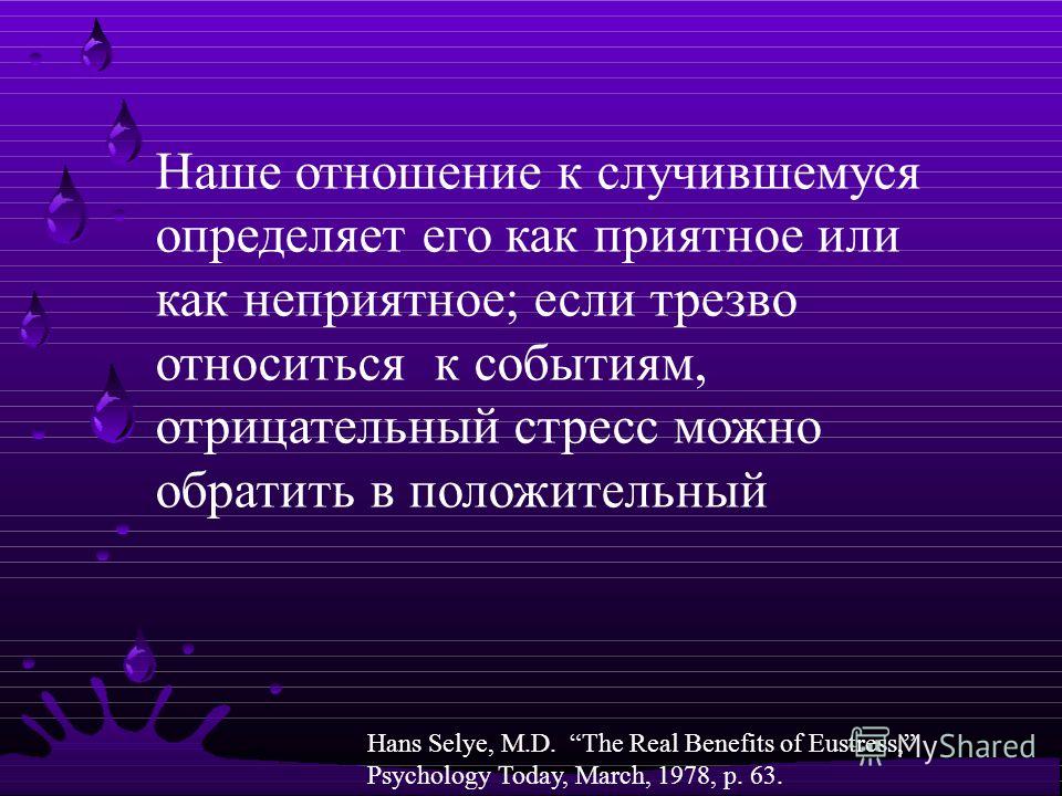 Отношение к случившемуся Отношение к случившемуся