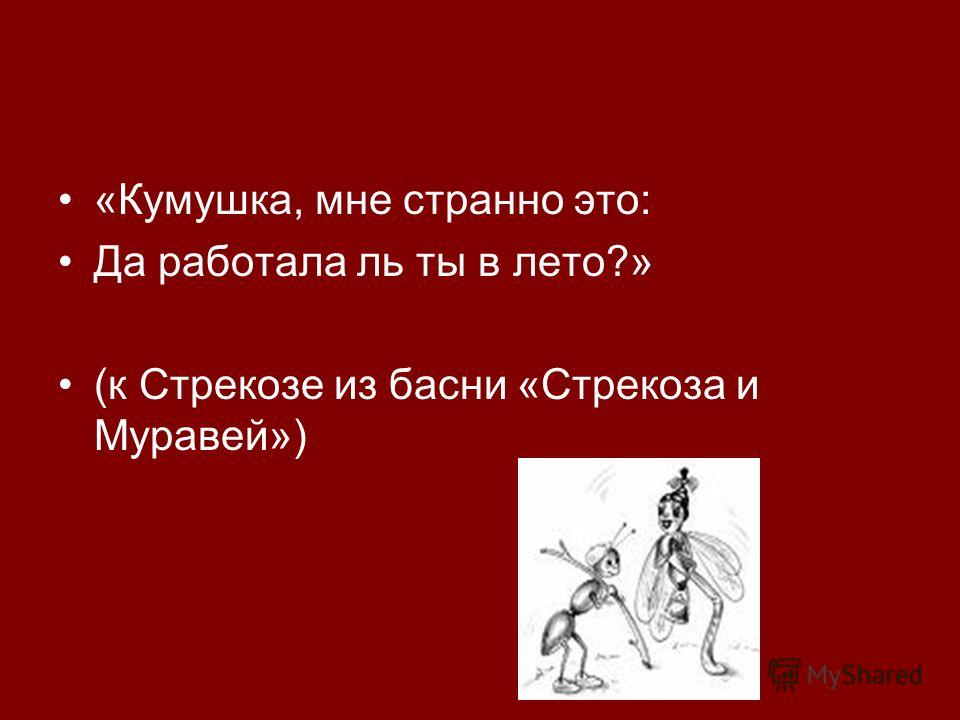 Картинки басни крылова про лето Картинки басни крылова про лето