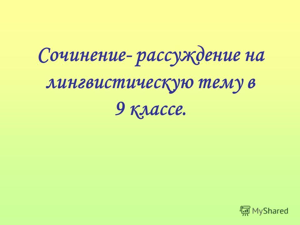 Какой Сделать Вывод В Сочинение Рассуждение Какой Сделать Вывод В Сочинение Рассуждение