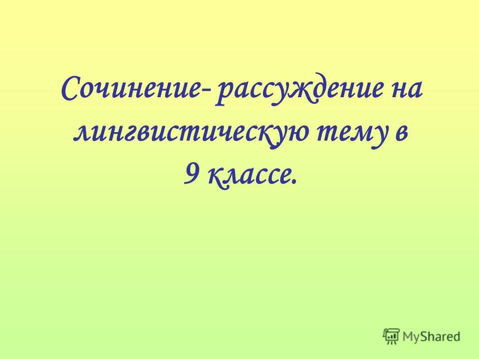 Конспект развитие реч сочинение рассуждение на заданную тему 6 кл бесплатно