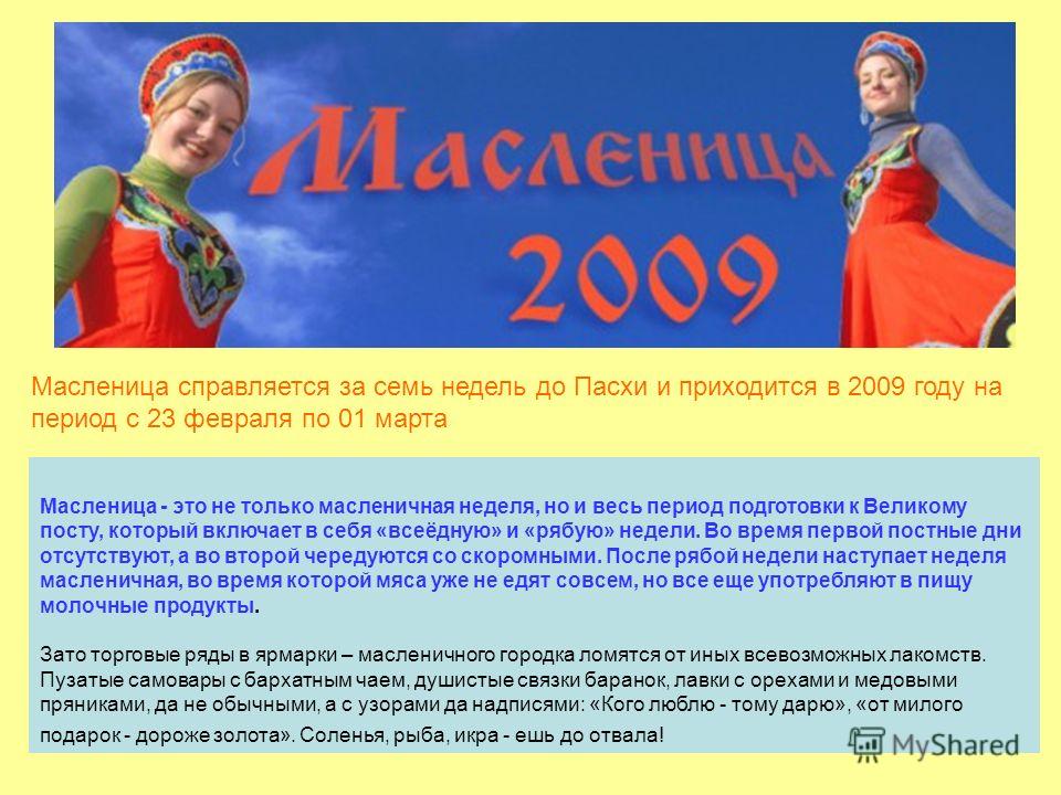 Когда масленица и пасха в 2018 Когда масленица и пасха в 2018