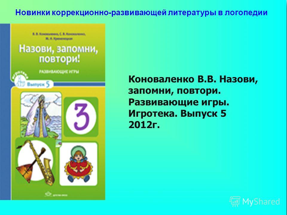 Коноваленко дифференциация звуков скачать бесплатно