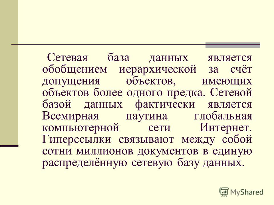 Схема сетевой модели данных