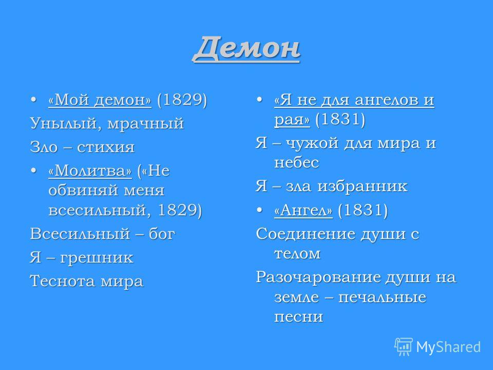 Лермонтов молитва не обвиняй меня всесильный Лермонтов молитва не обвиняй меня всесильный