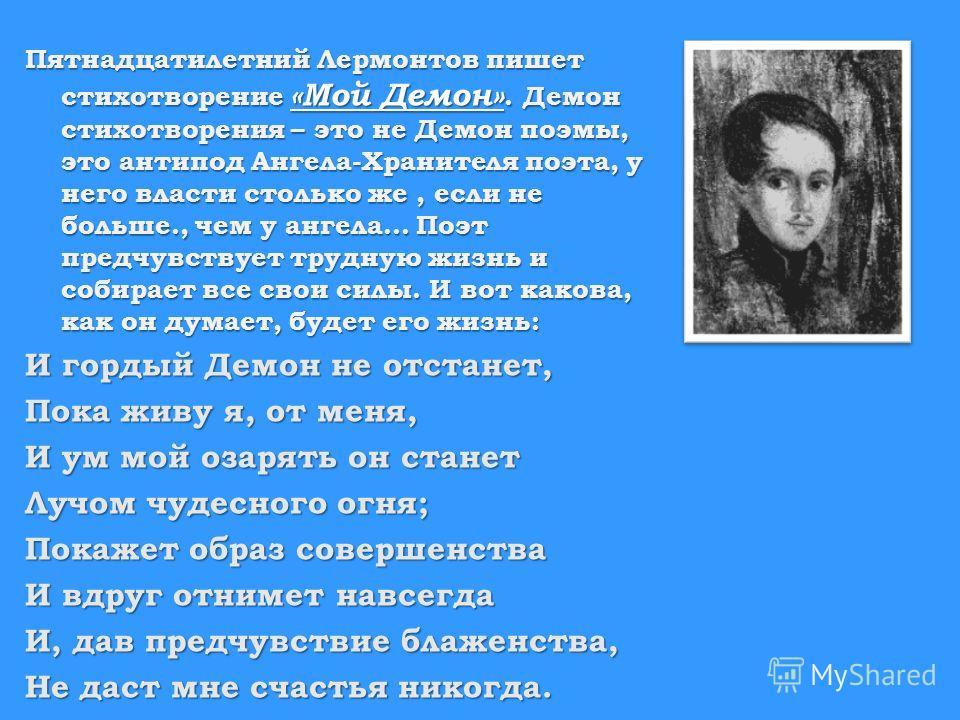 Песни на стих лермонтова демон Песни на стих лермонтова демон