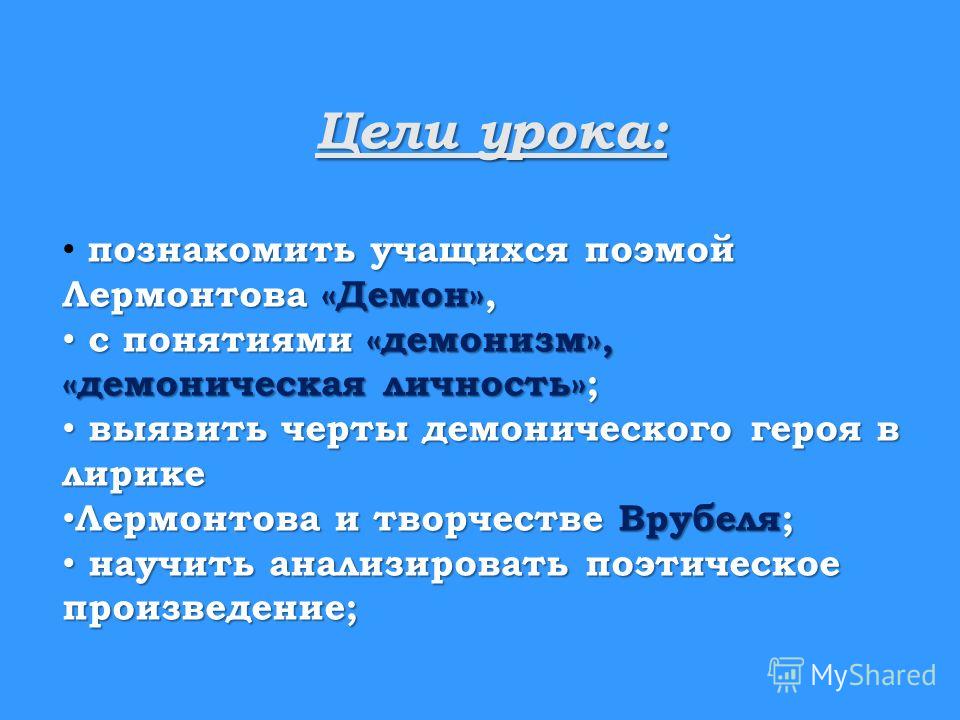 Научная Работа На Тему Тема Демона В Творчестве М.А. Врубеля И М.Ю. Лермонтова Научная Работа На Тему Тема Демона В Творчестве М.А. Врубеля И М.Ю. Лермонтова