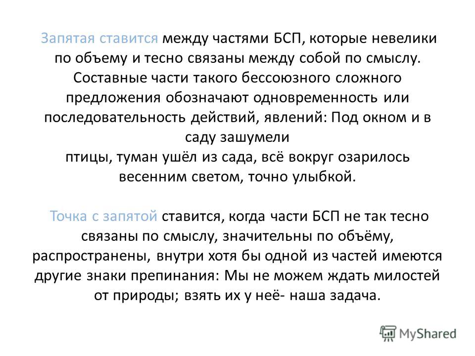 Части сложного предложения связаны между собой запятая ставится Части сложного предложения связаны между собой запятая