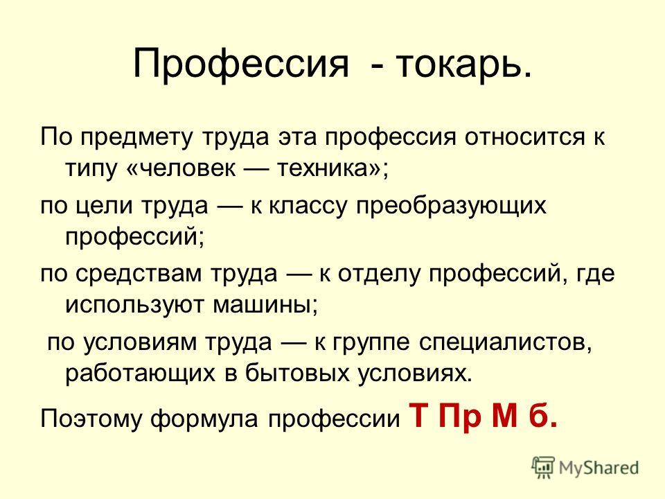 [PUNIQRANDLINE-(au-dating-names.txt) 66 Моя профессия токарь реферат 1092