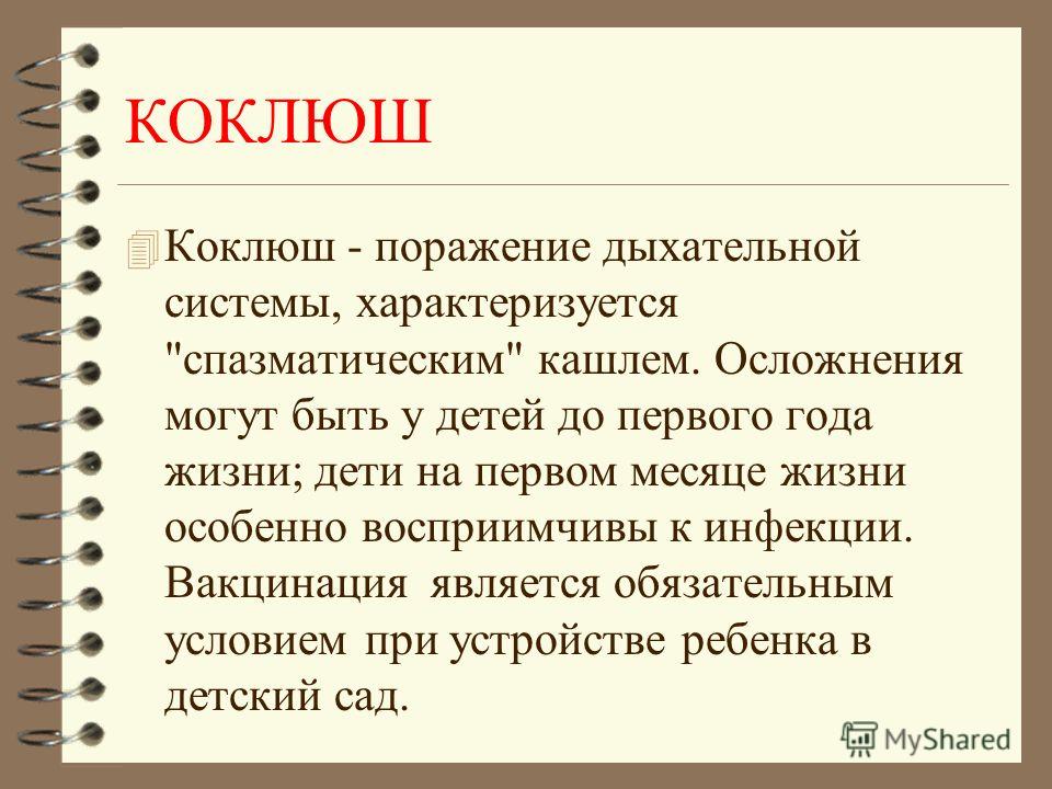 Как выглядит коклюш у детей