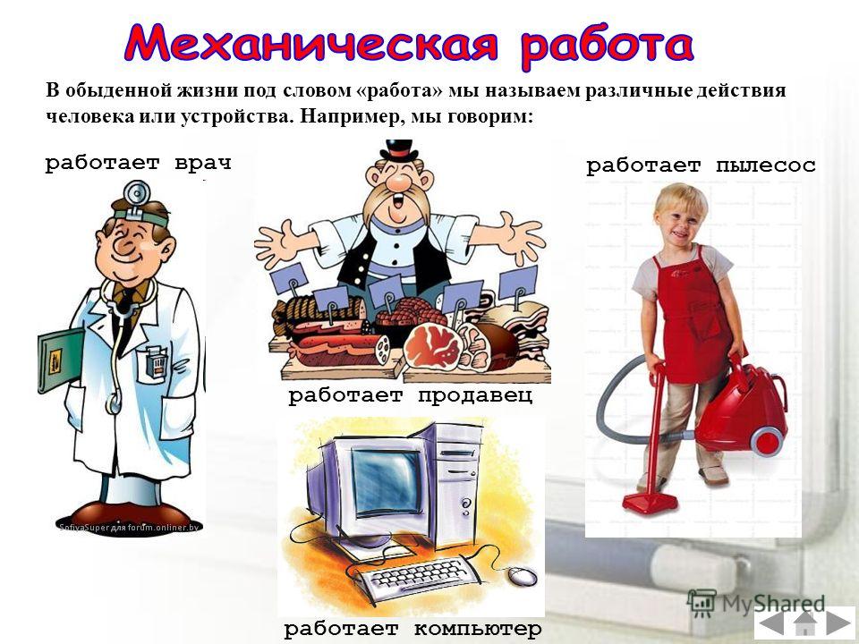 Рисунки по механической работе Рисунки по механической работе