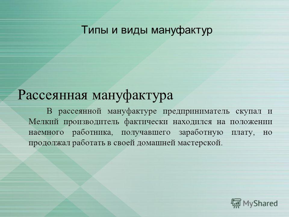 схема мануфактуры история 7 класс
