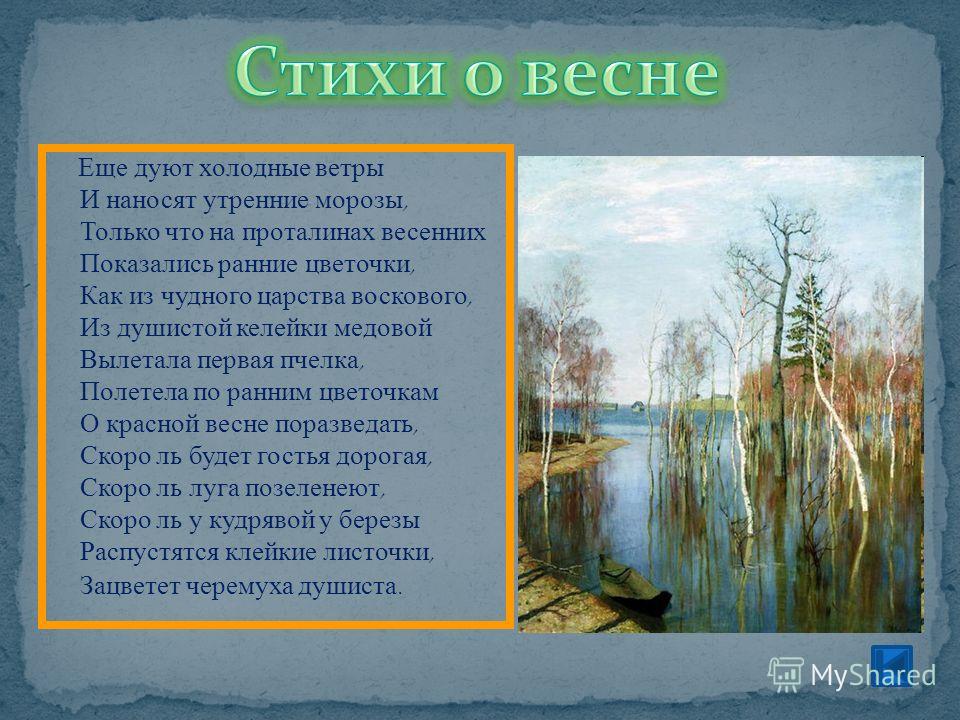 Стих про весну короткие для Стих про весну короткие для