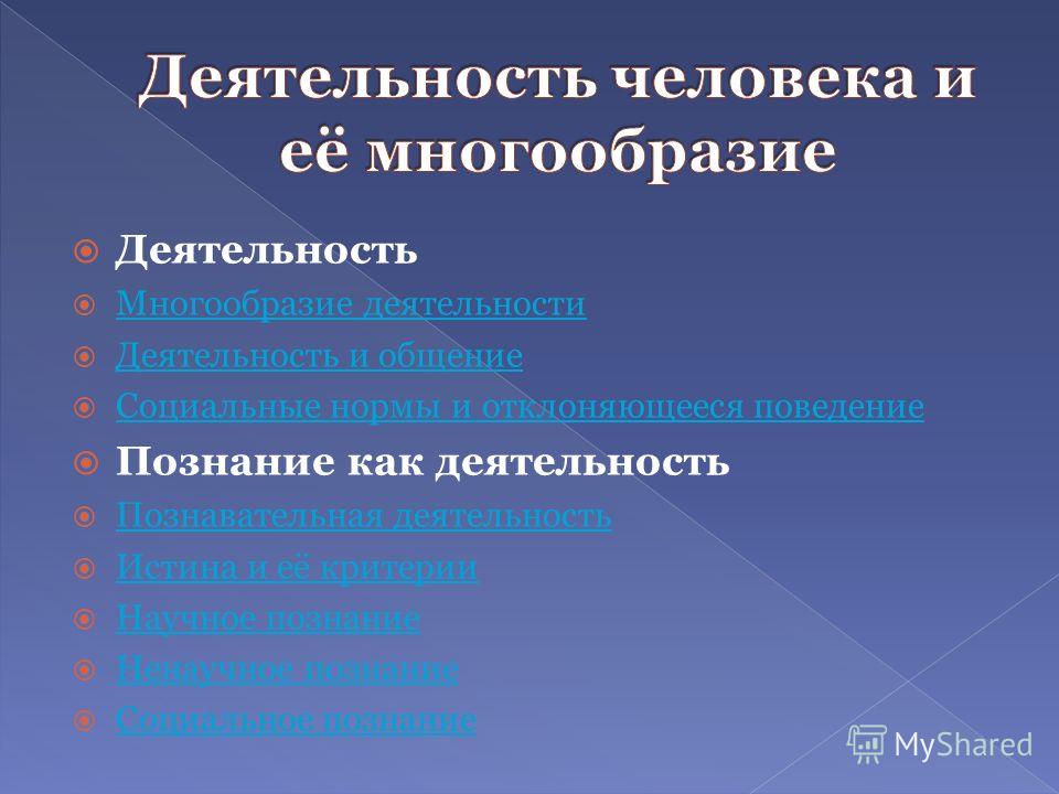 Проект деятельность и многообразие ее видов