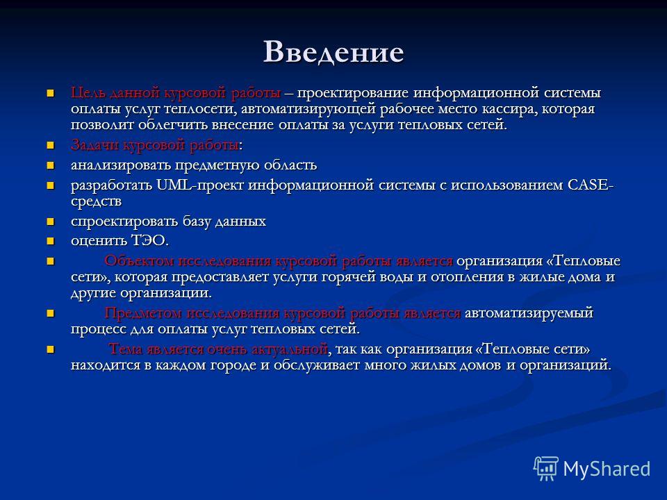 Курсовая работа презентация скачать