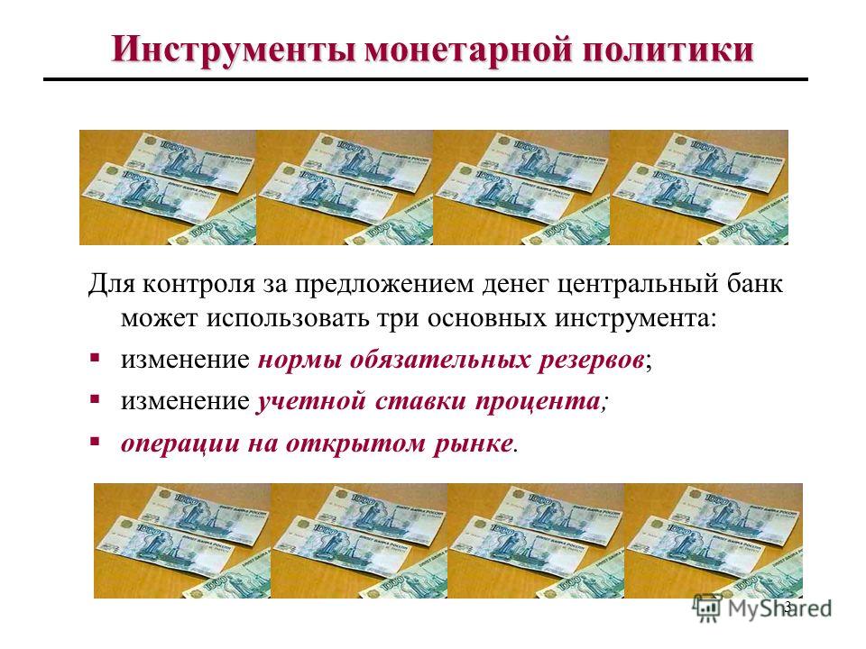 Курсовая работа по теме Монетарная политика РФ