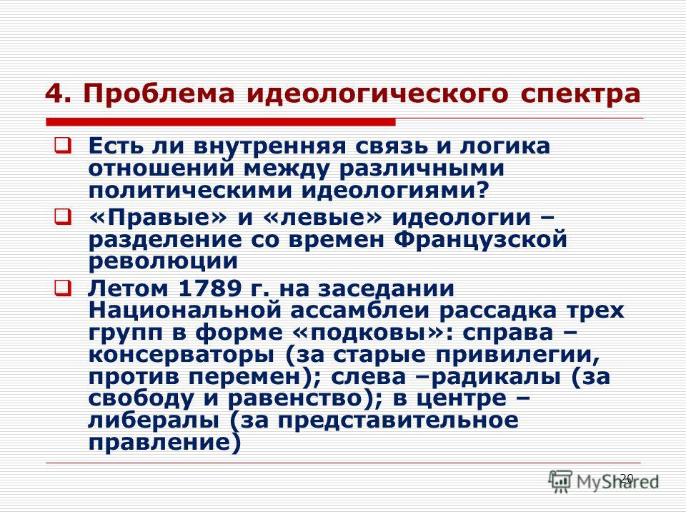 Логика общественных отношений Логика общественных отношений