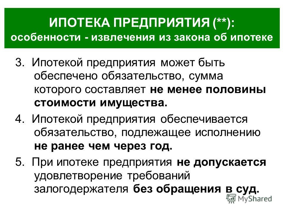 посадили ст.77 закон об ипотеки как тогда