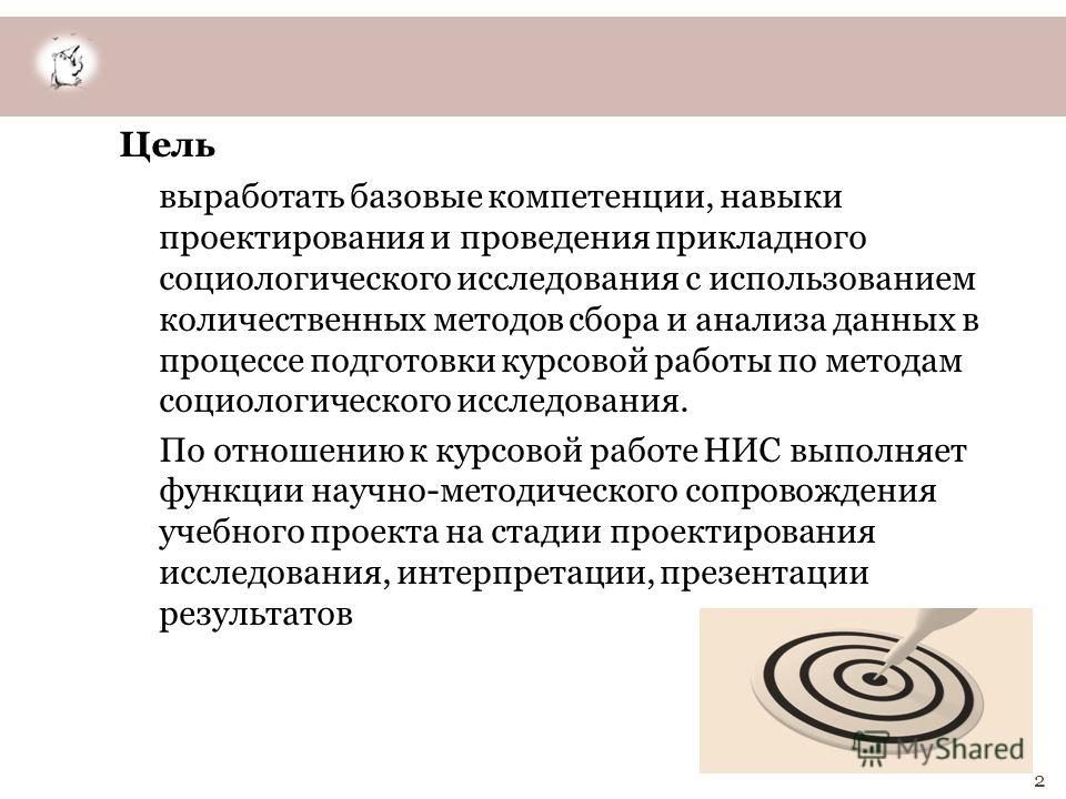 Курсовая работа: Методы сбора социологической информации