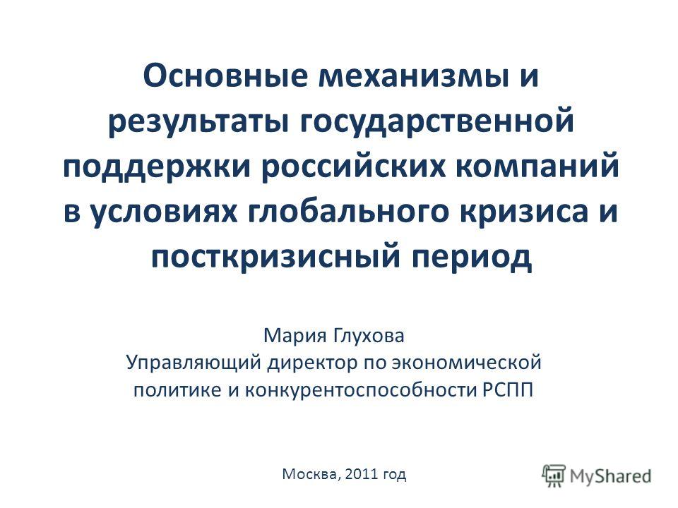 Доклад по теме Налоговая политика России в период глобального экономического кризиса 