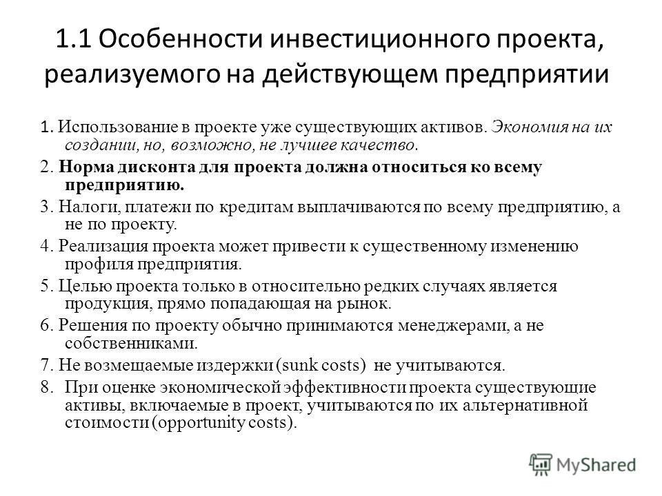 Инвестиционного проекта назначение