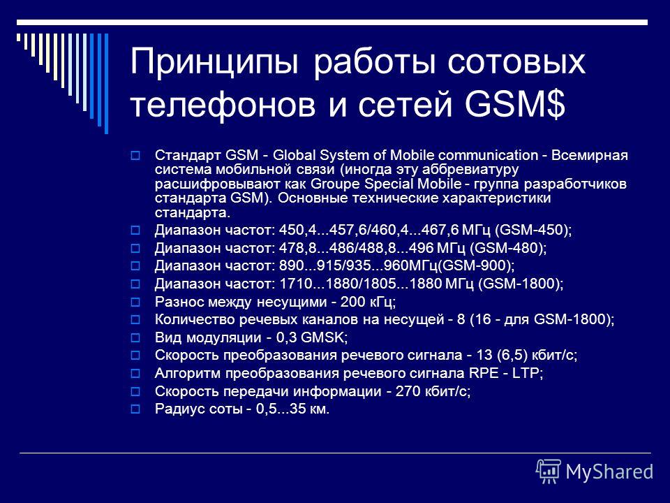 Сотовых телефонов схема скачать фото 898