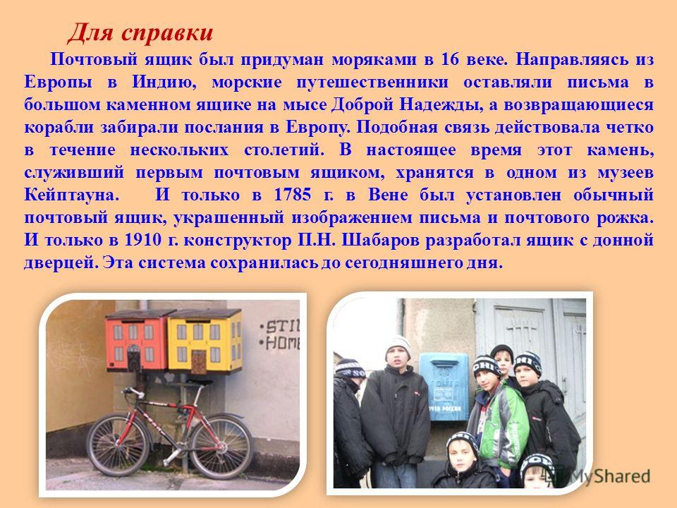 Письма и открытки можно назвать путешественниками Письма и открытки можно назвать путешественниками