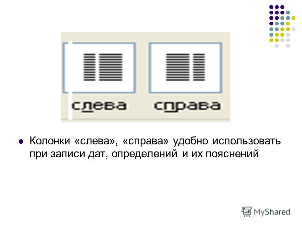 Как поменять левую и правую колонки