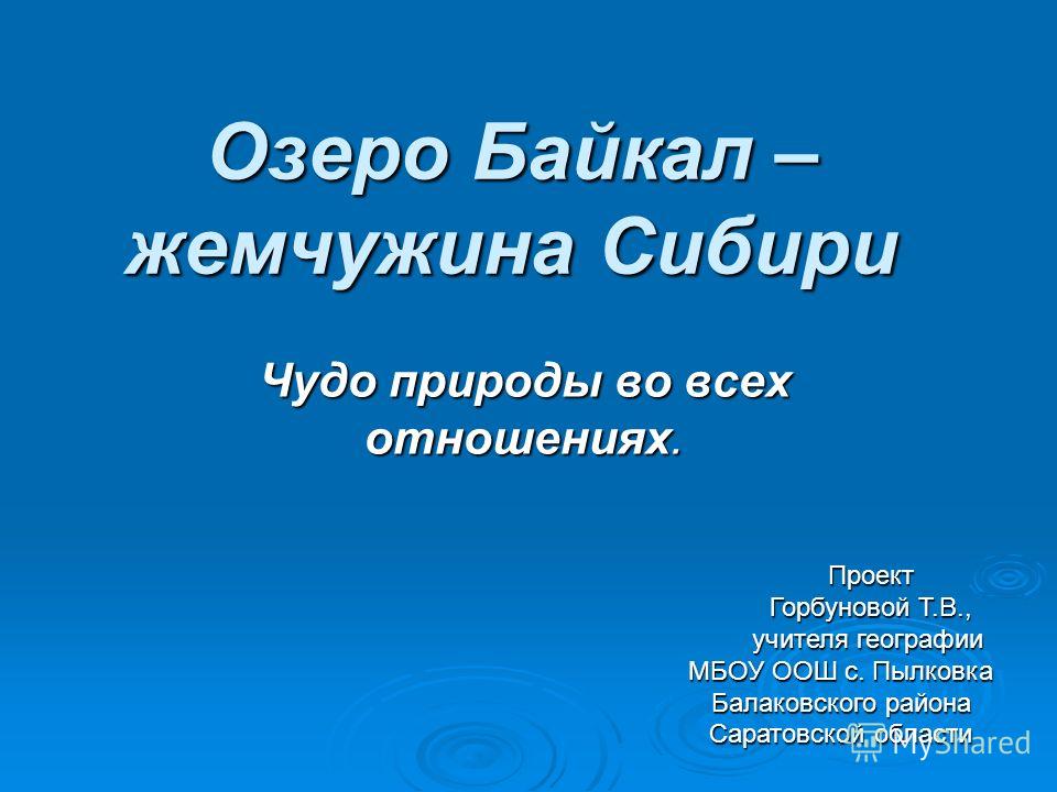 Картинки природы озера байкал Картинки природы озера байкал