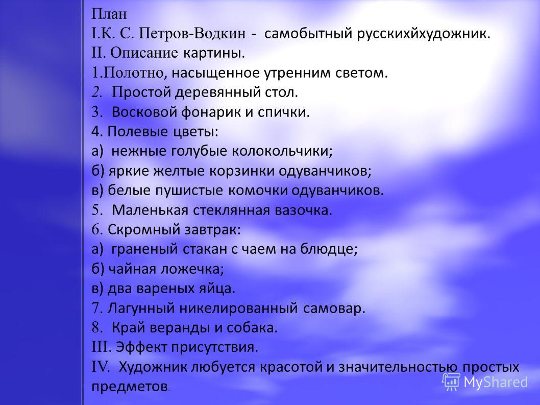Сочинение Описание Утренний Натюрморт Сочинение Описание Утренний Натюрморт