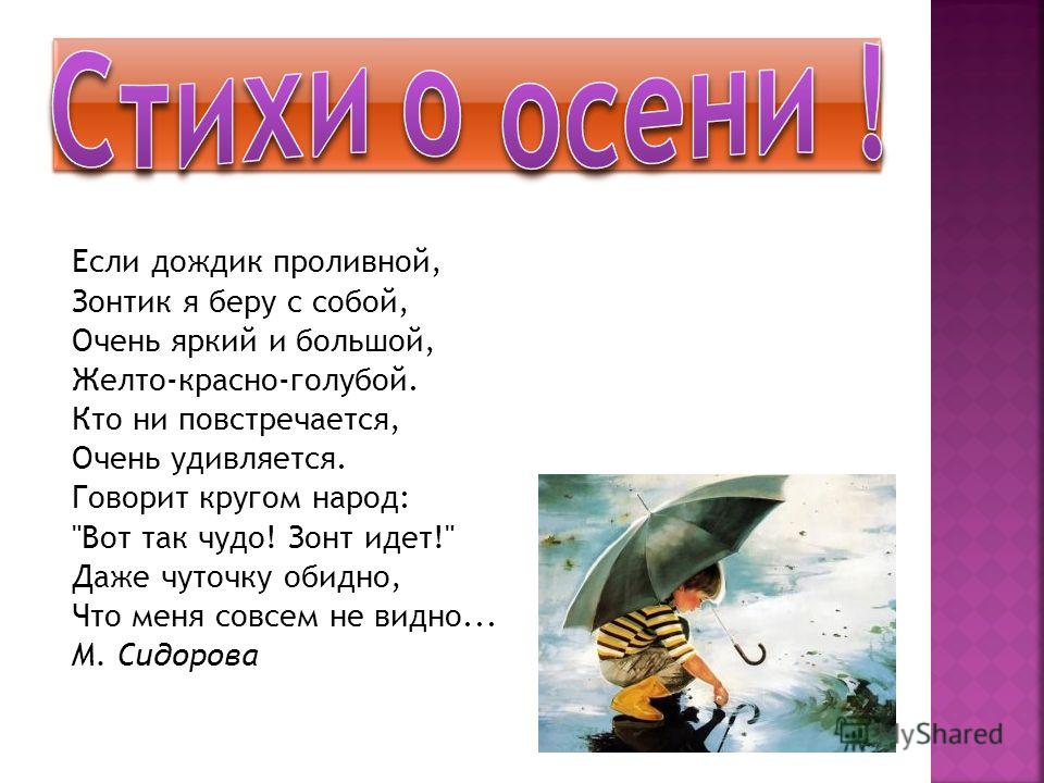 Стих про зонтик детям Стих про зонтик детям